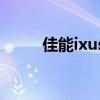 佳能ixus 85is充电器 佳能ixus85