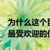 为什么这个巨大的珀斯庄园是本周 Domain 最受欢迎的住宅