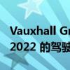 Vauxhall Grandland 1.2 Turbo Ultimate 2022 的驾驶
