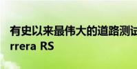 有史以来最伟大的道路测试:保时捷 911 Carrera RS
