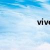 vivoy75s 测评 vivoy75