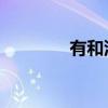 有和没有土地证房子的区别