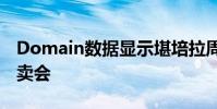 Domain数据显示堪培拉周六举办了108场拍卖会