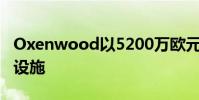Oxenwood以5200万欧元收购三个德国物流设施
