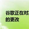 谷歌正在对其Google Fit平台进行一些有用的更改