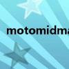 motomidman 关于motomidman的介绍