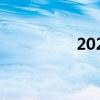 2021年五一高速免费吗