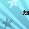 奥迪A6是前驱还是后驱